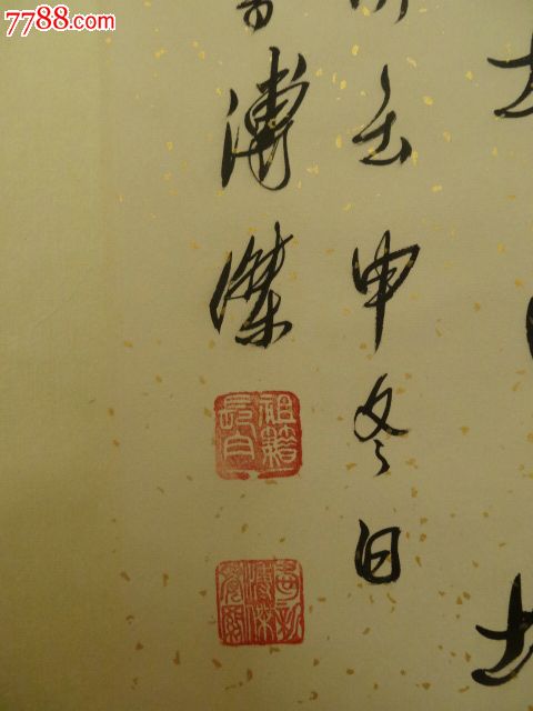 民间收岁次壬申冬日中澣书溥杰"终南阴岭秀,积雪浮云端"立轴,汉隶入书