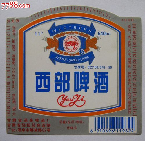 西部啤酒