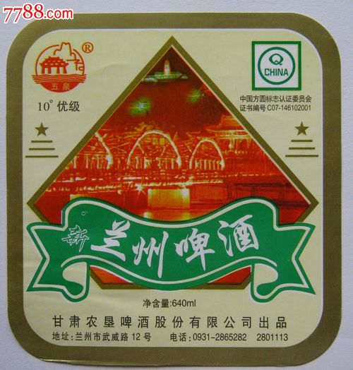 兰州啤酒