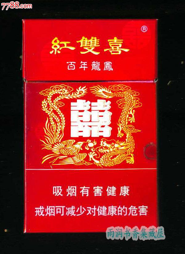 红双喜(百年龙凤)2012版(018829)
