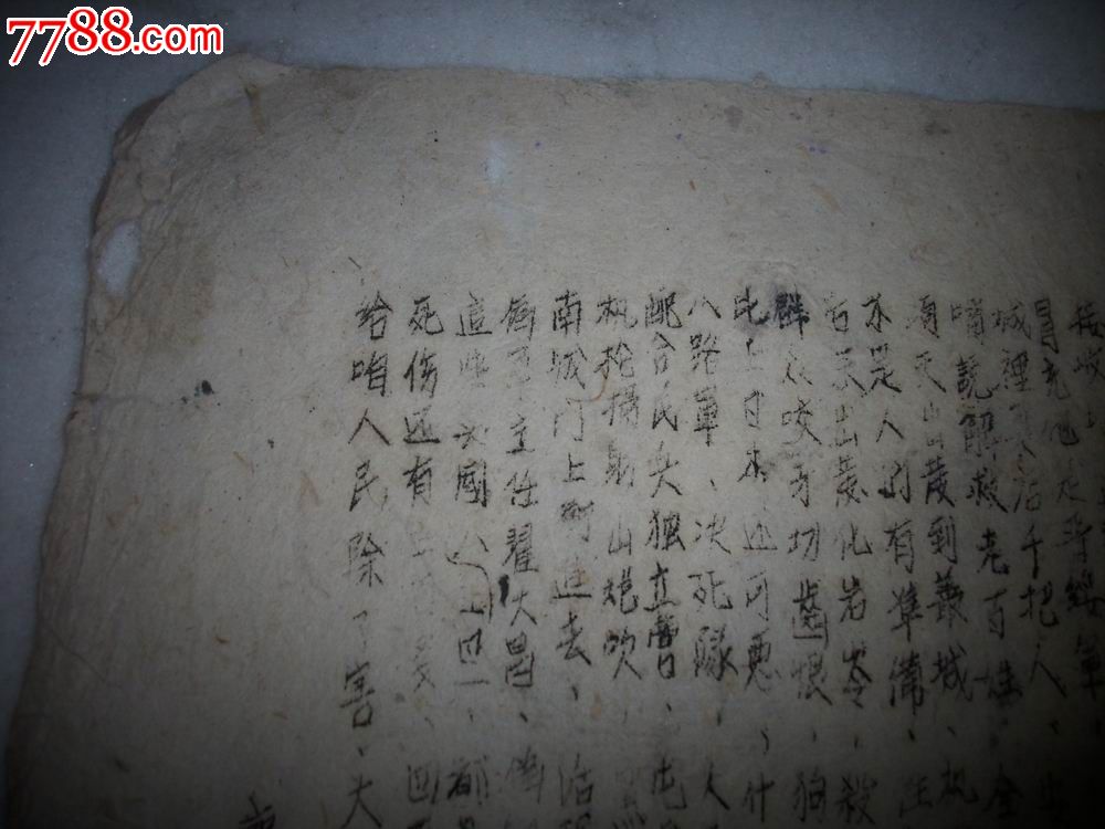 解放区土纸-抗日时期[襄垣工委会]油印--[反阎锡山快板]传单.八路军.