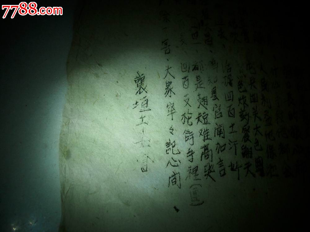 解放区土纸-抗日时期[襄垣工委会]油印--[反阎锡山快板]传单.八路军.