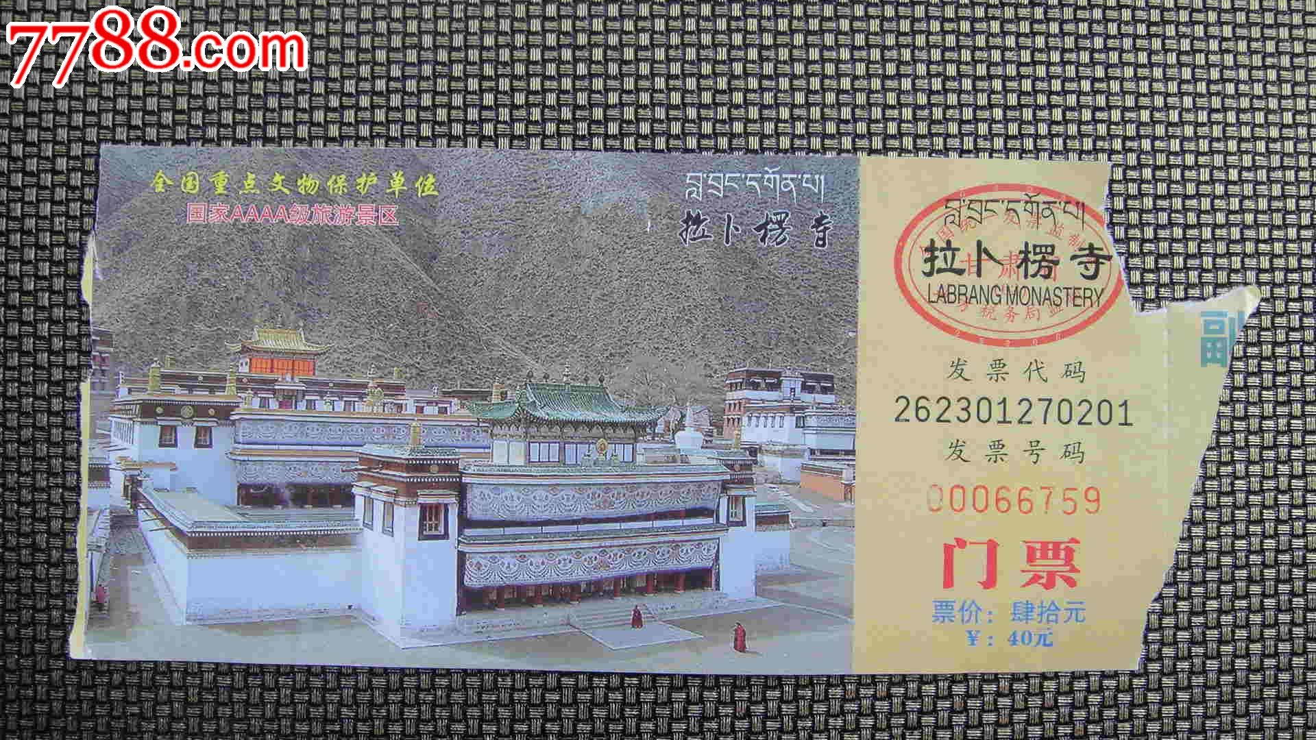拉卜楞寺门票