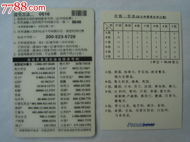 國際長途電話卡_價格10元_第4張_7788收藏__收藏?zé)峋€