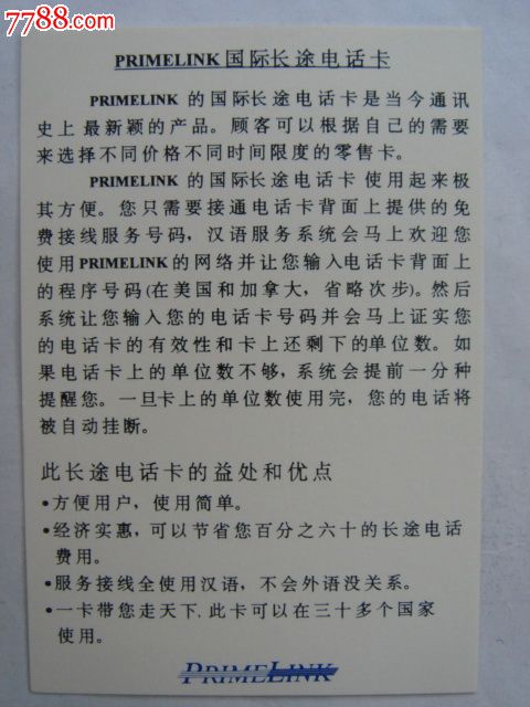 國際長途電話卡_價格10元_第5張_7788收藏__收藏?zé)峋€