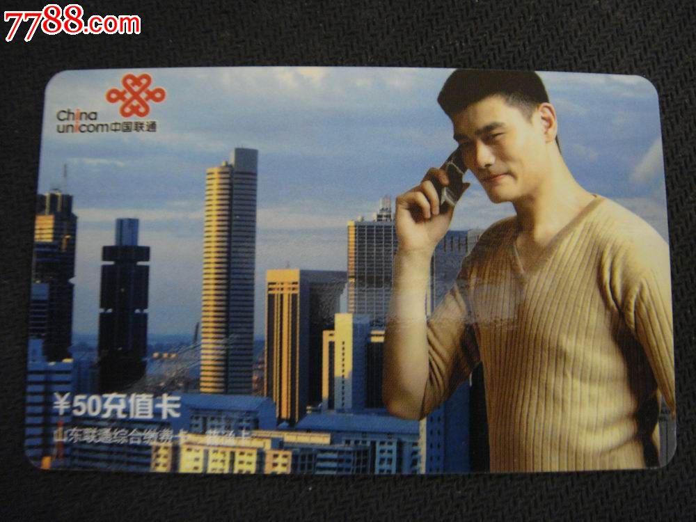 中国联通姚明代言