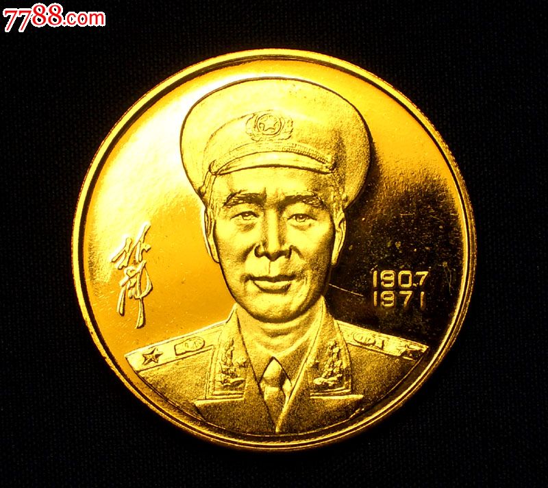 1993年上海造币厂发行的开国十大元帅铜质镀金纪念章