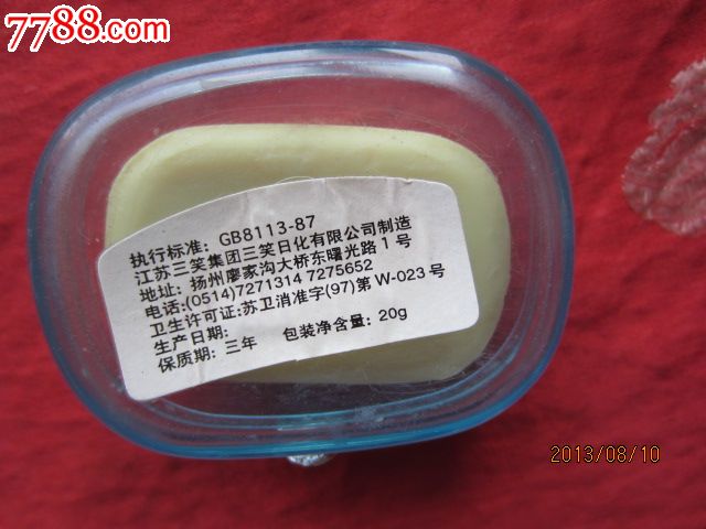 97香港回归版带盒力士香皂