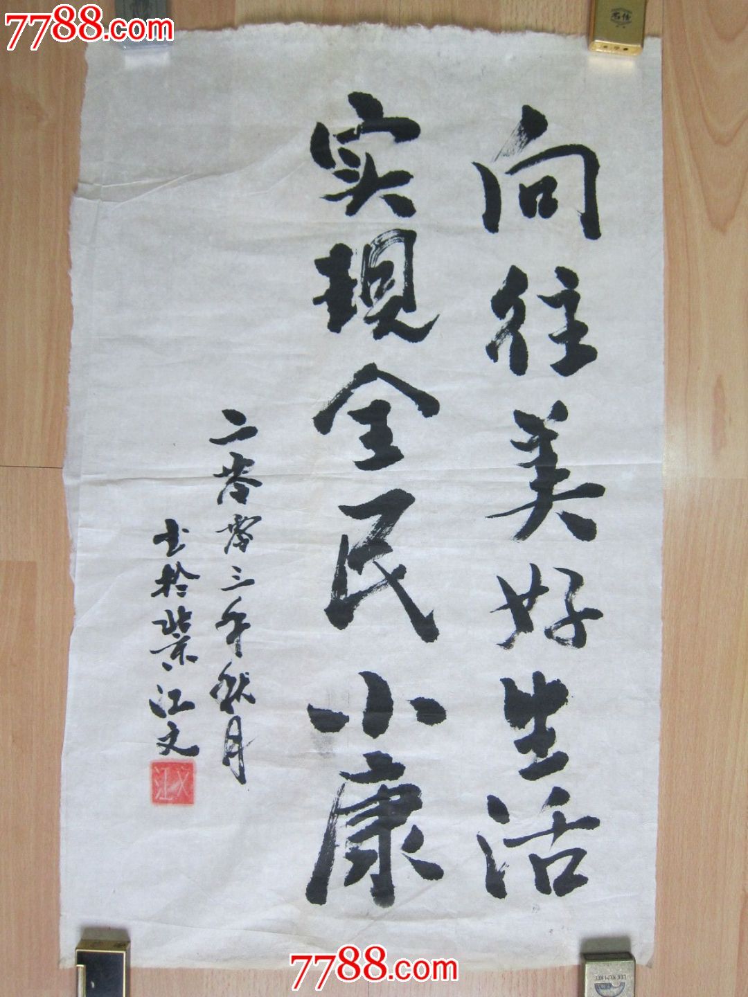 开国老将军·五五年授衔《江文》将军书法作品一幅