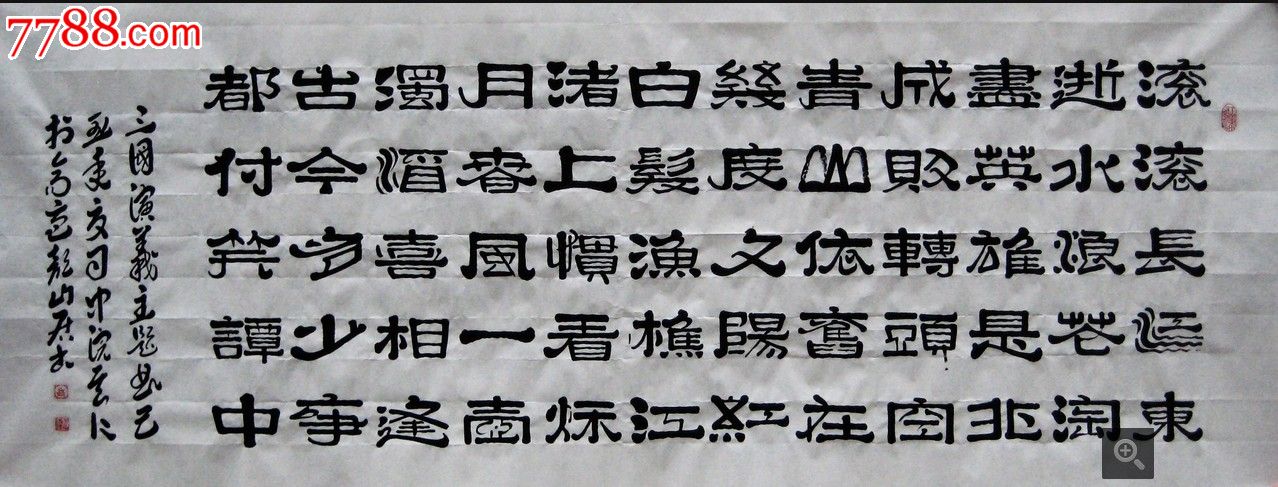 岳其仁字画之滚滚长江东逝水