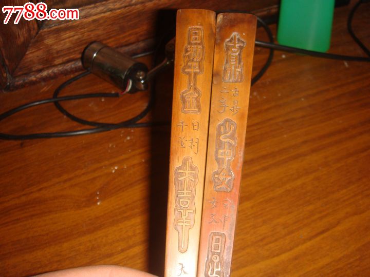 子安竹刻金文扇骨两根