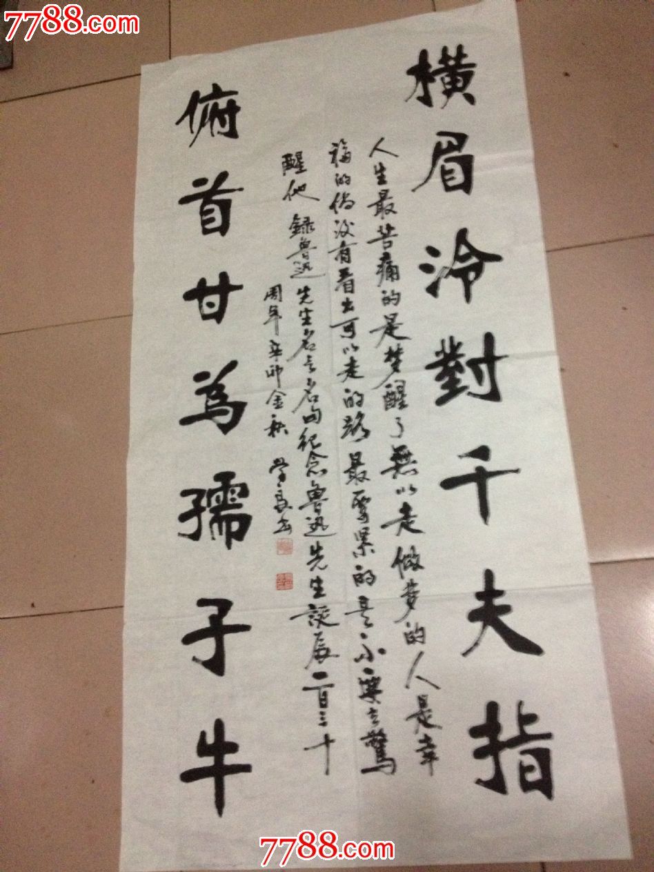 青海省书法家马学良书法作品