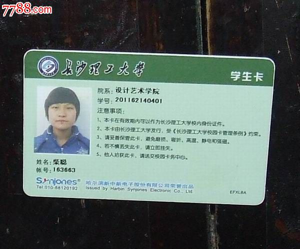 长沙理工大学--校园卡