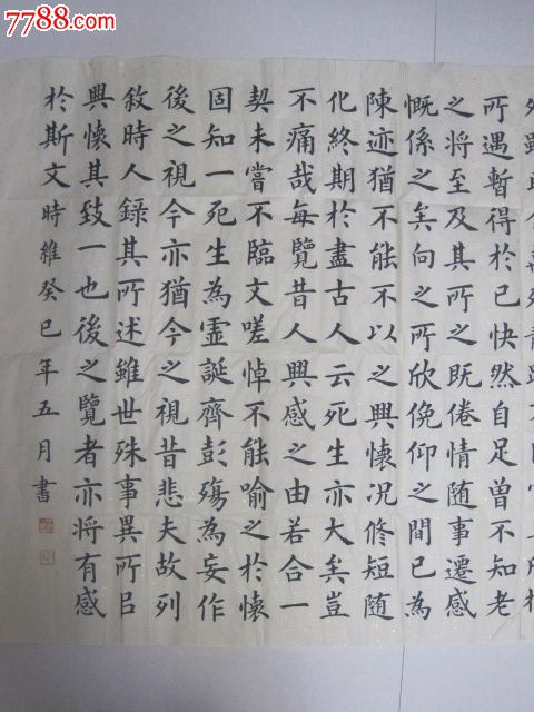 楷書橫幅六尺鉅作蘭亭序全文