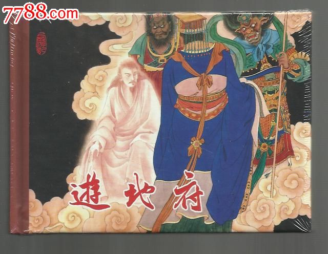 75折(现货)游地府