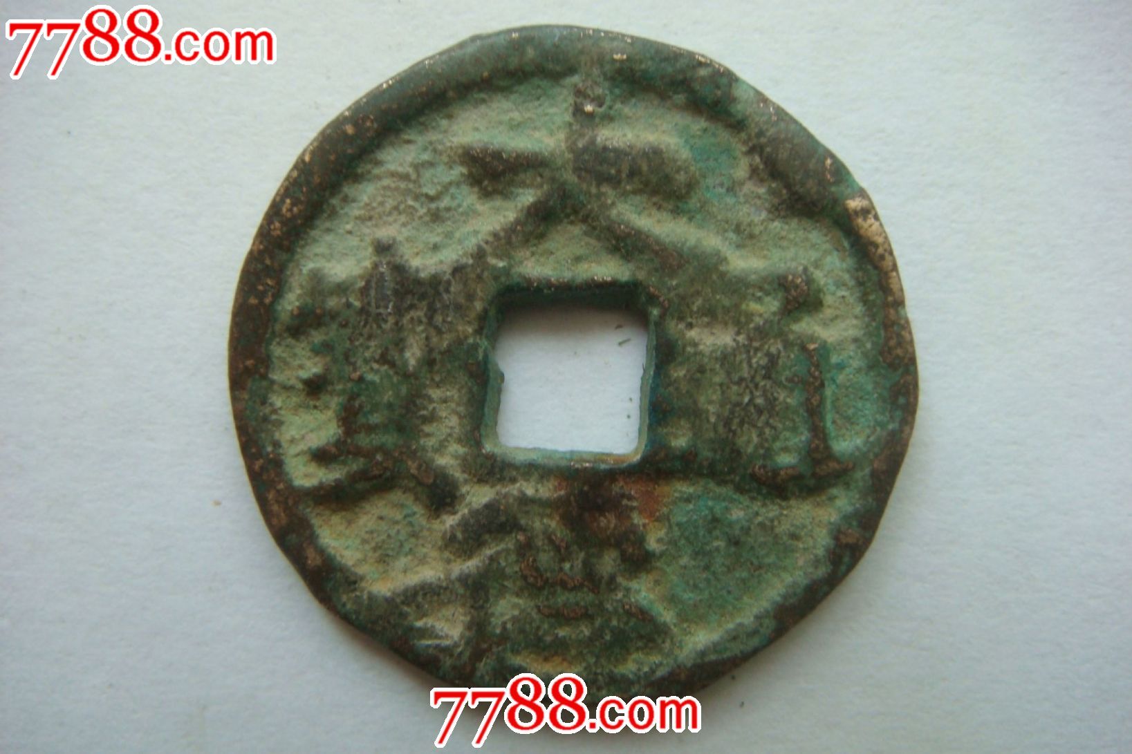 大德通宝(直径2.2厘米)