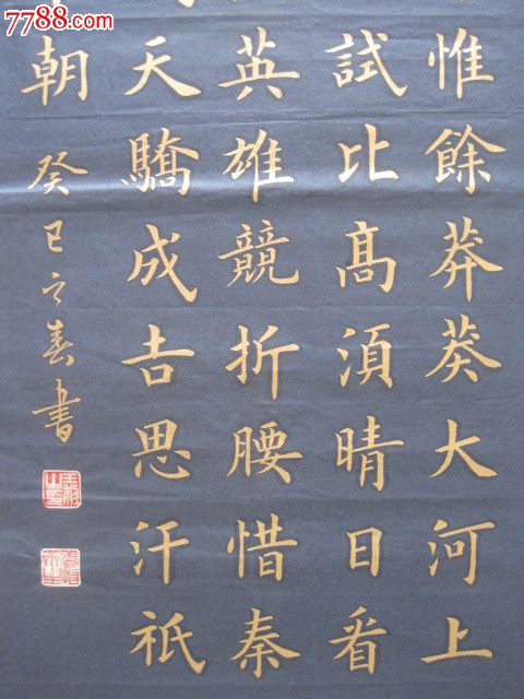 金字楷書.沁園春