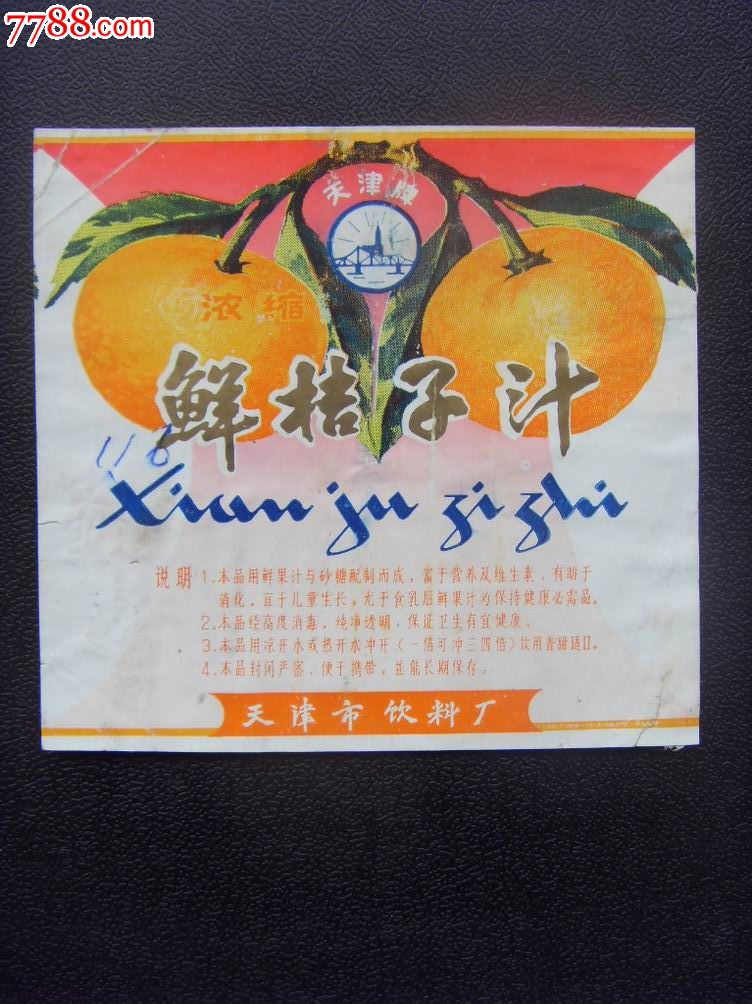 食品标-罐头/食品标 属性: 饮料标,商标,,其他,其他图案,年代不详