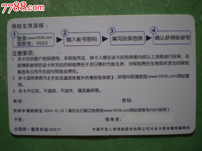 平安保險個人保單查詢 平安車險電子保單查詢