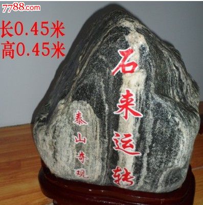 滚动鼠标滚轴,图片即可轻松放大,缩小更多"泰山石