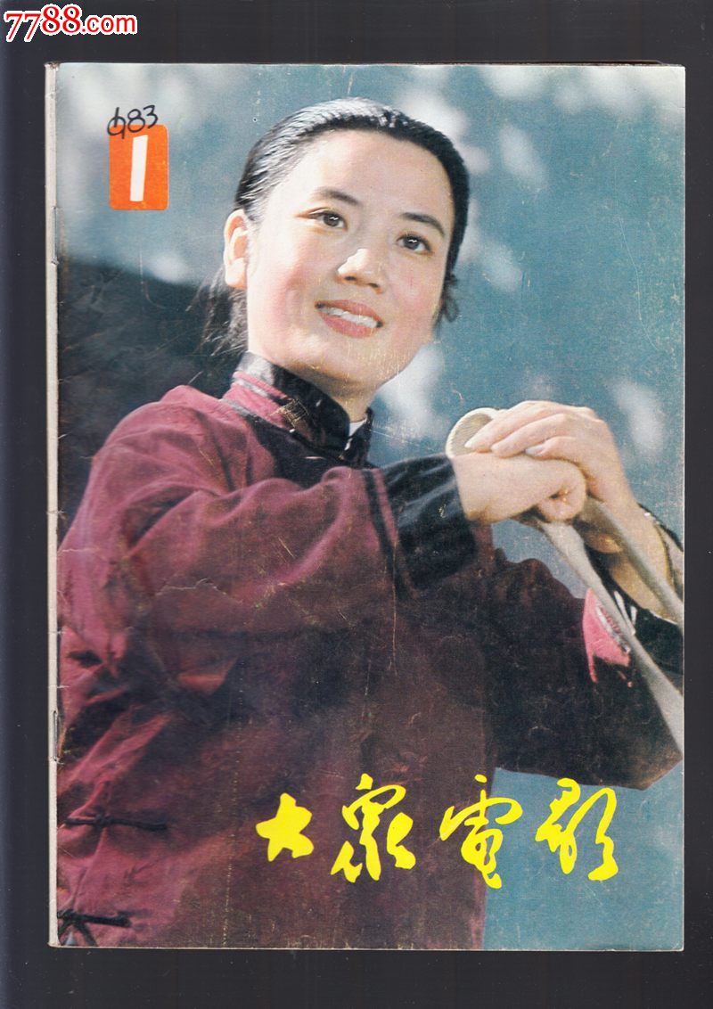 1983年杨秋华图片图片