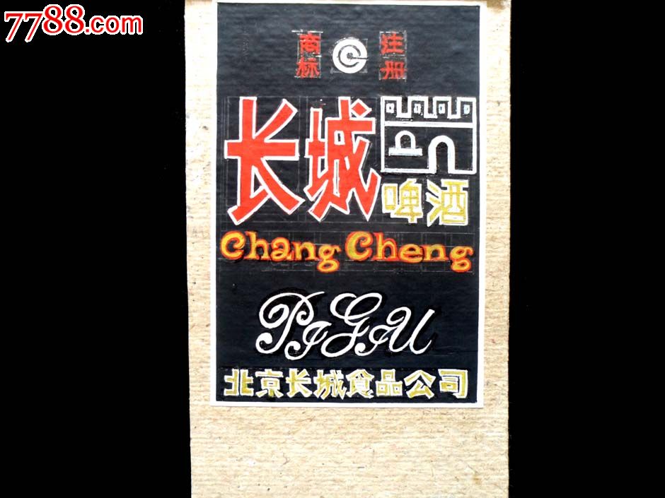 长城啤酒商标设计样图