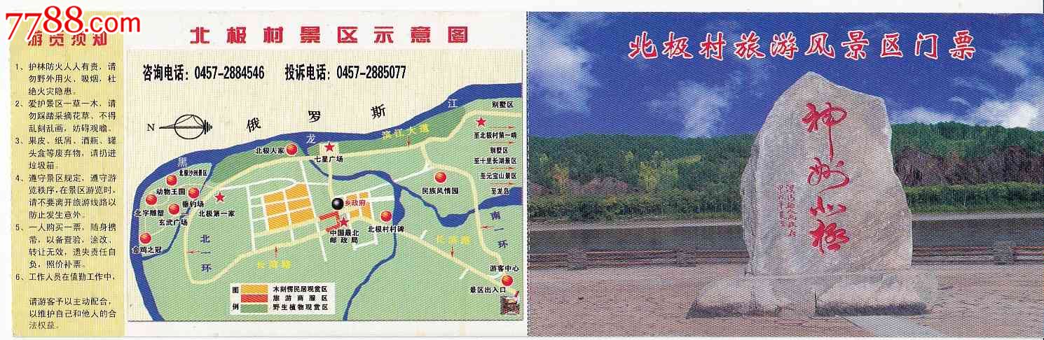 北极村旅游风景区