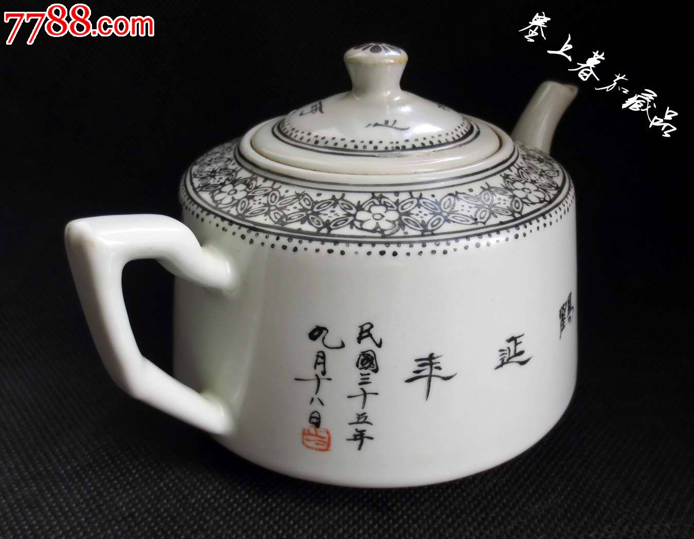 民国35年江西华珍画室出品的松鹤延年小茶壶