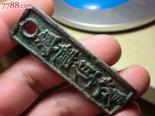 美品【临安府行用,准肆佰文,包真