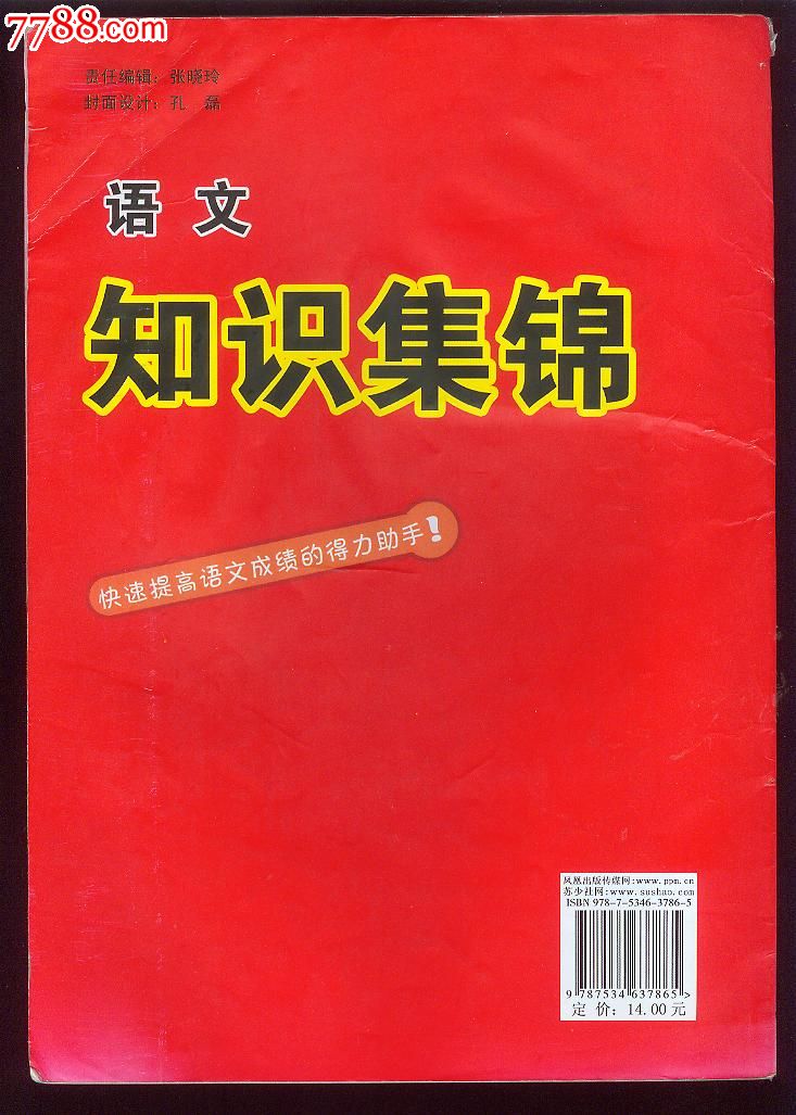 語文知識集錦(快速提高語文成績的得力助手)