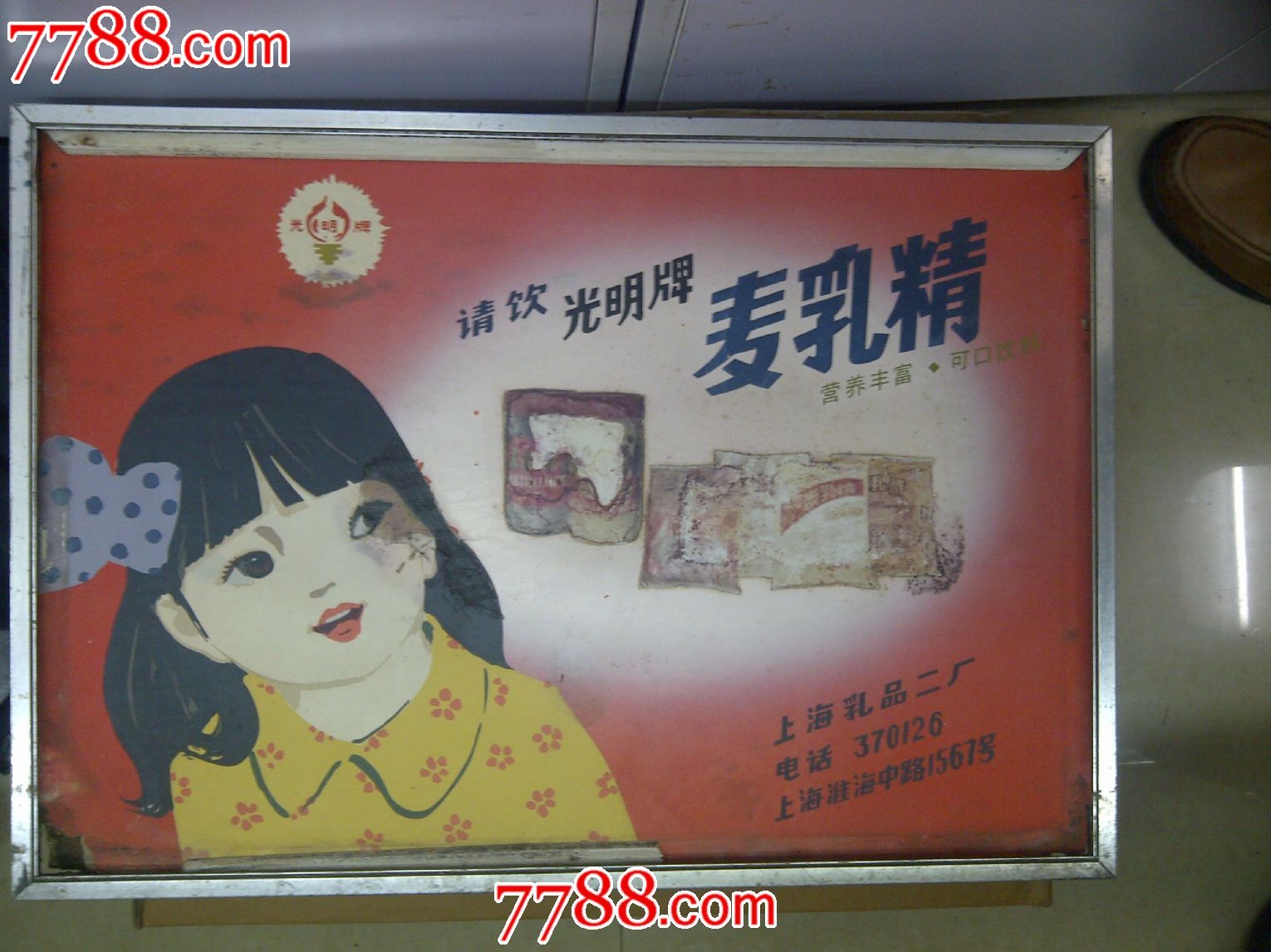 广告宣传画《麦乳精》