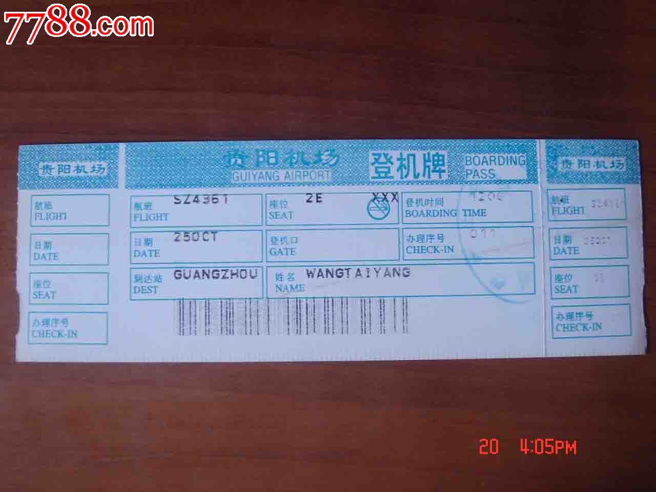 登机牌.贵阳机场.【品相如图】015