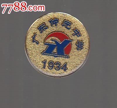 广东仲元中学