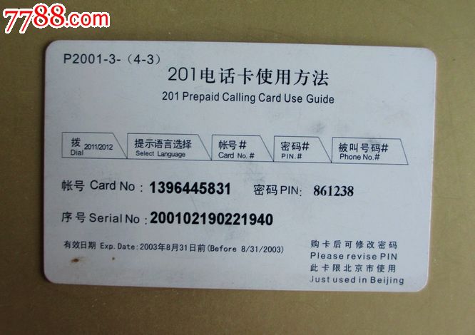 电信201电话卡.