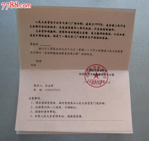 会议请柬范文(会议请柬范文大全)