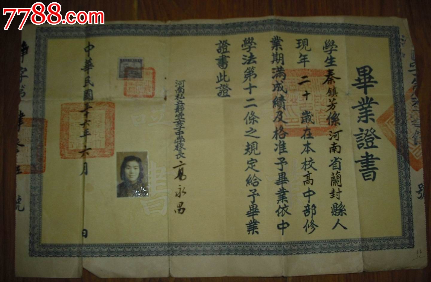 民国36年河南私立静宜女子中学