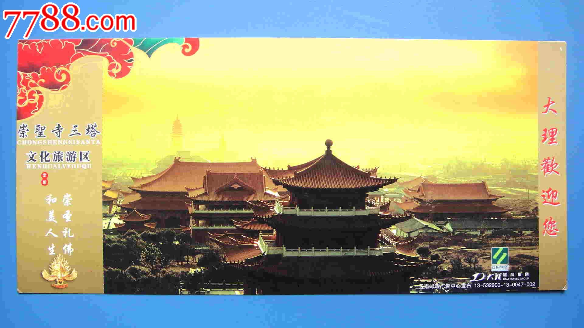 大理崇聖寺三塔門票-價格:5元-se19316666-旅遊景點門票-零售-7788