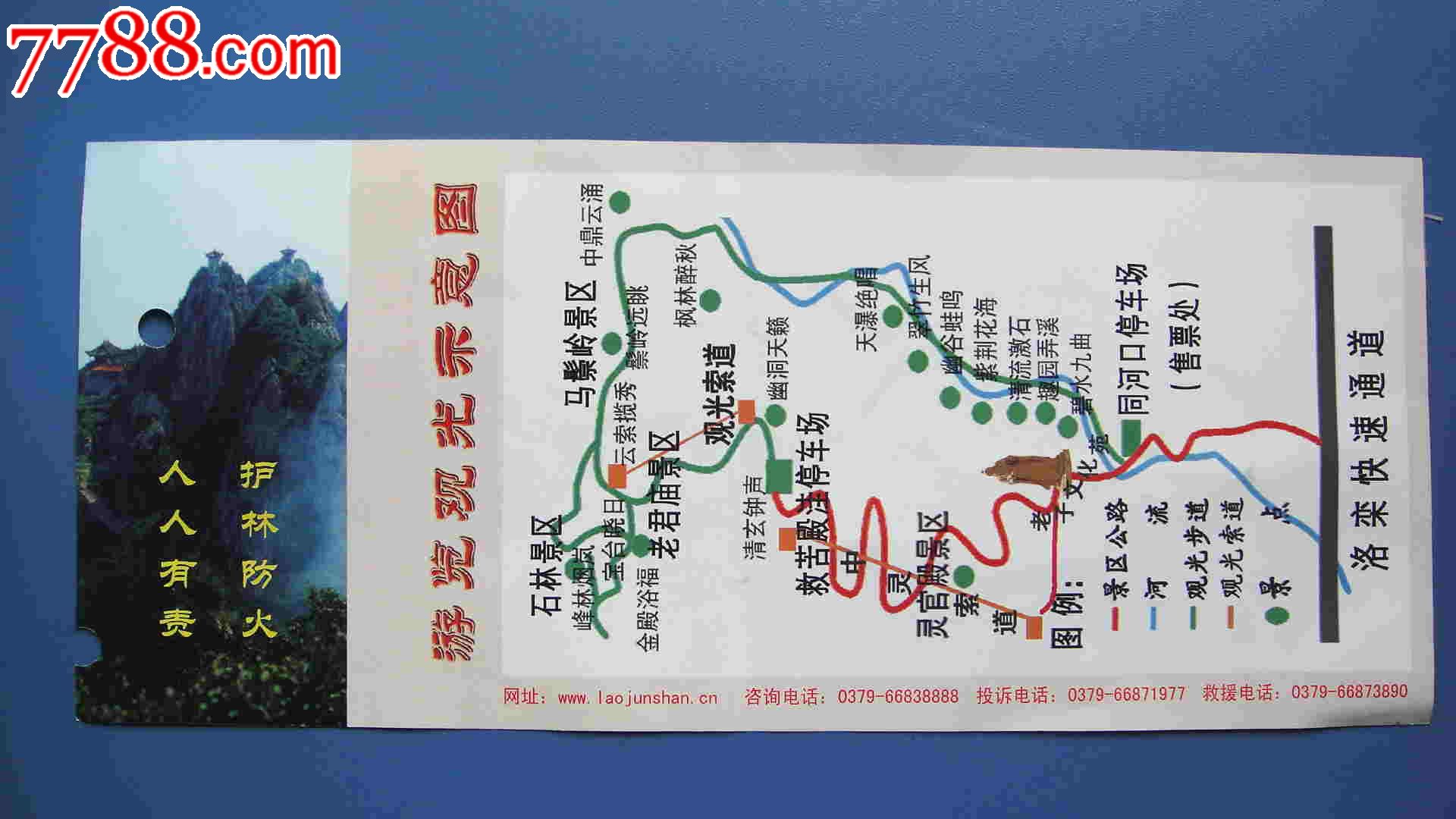 北京老山森林公园门票图片