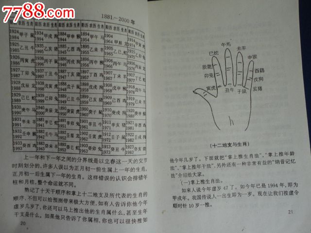 邵伟华四柱预测学