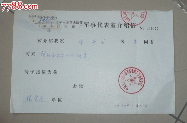 军代表油供应介绍信