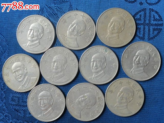 中华民国十元硬币