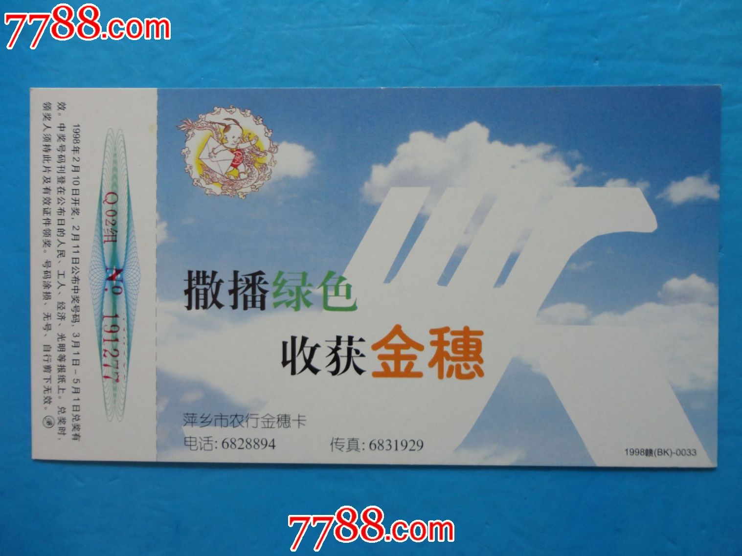 萍乡市农行金穗卡