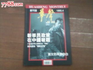 华声月报创刊号近全品订购收据带财务章一张