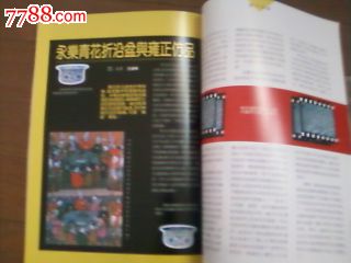 华声月报创刊号近全品订购收据带财务章一张