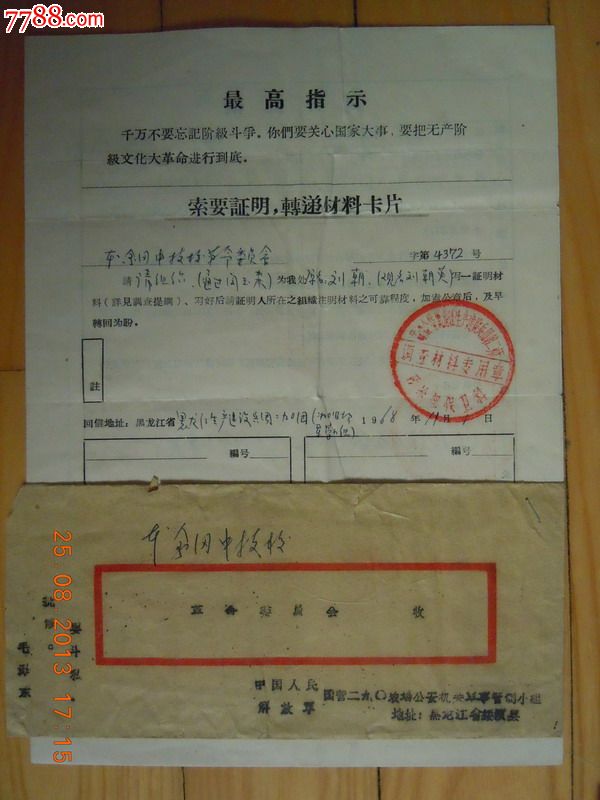 文革清队政审调查信