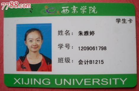 西京学院---校园卡