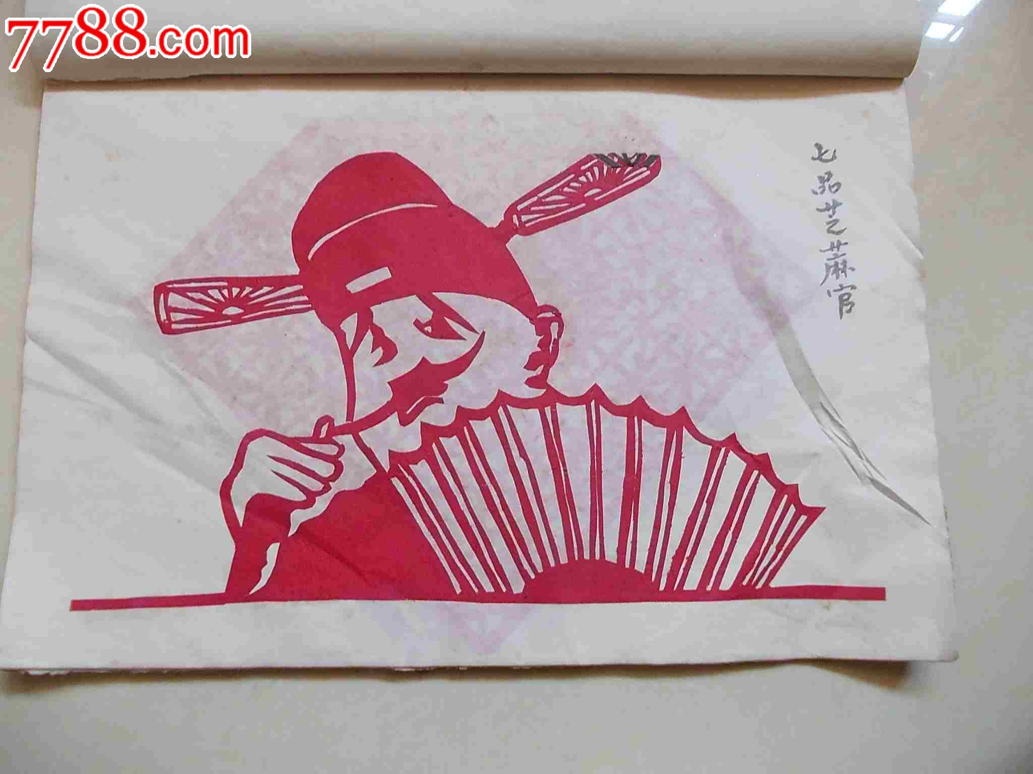 80年代初,剪纸(人物类)补图1_剪纸/窗花_湘江渡口【7788收藏__收藏