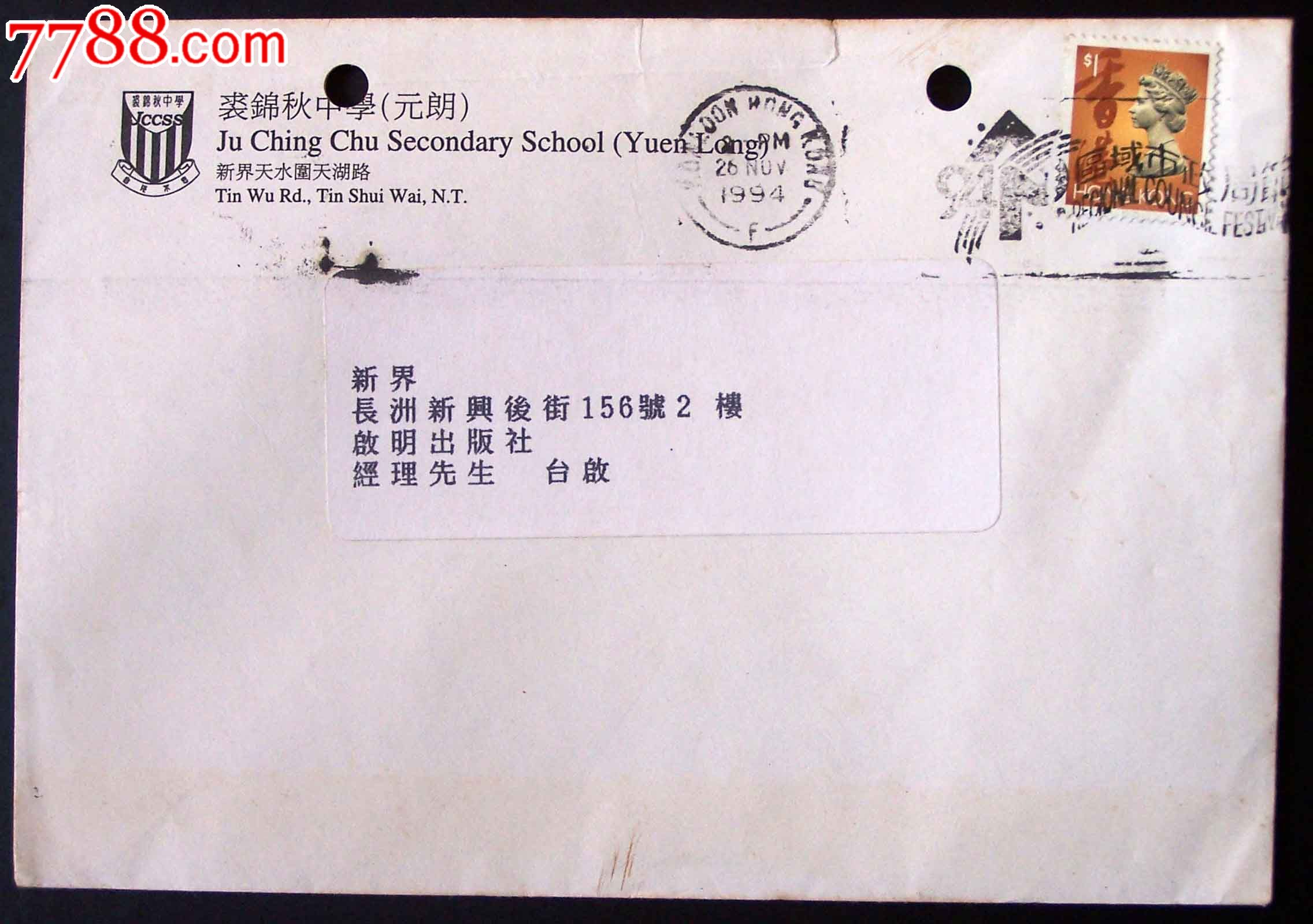 96香港宣传机戳—区域市政局节日-价格:15元-se19393428-信封/实寄封