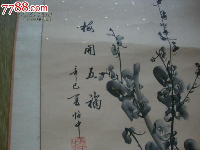 著名书画家【怡中】书画,尺寸115x40cm包老包真96