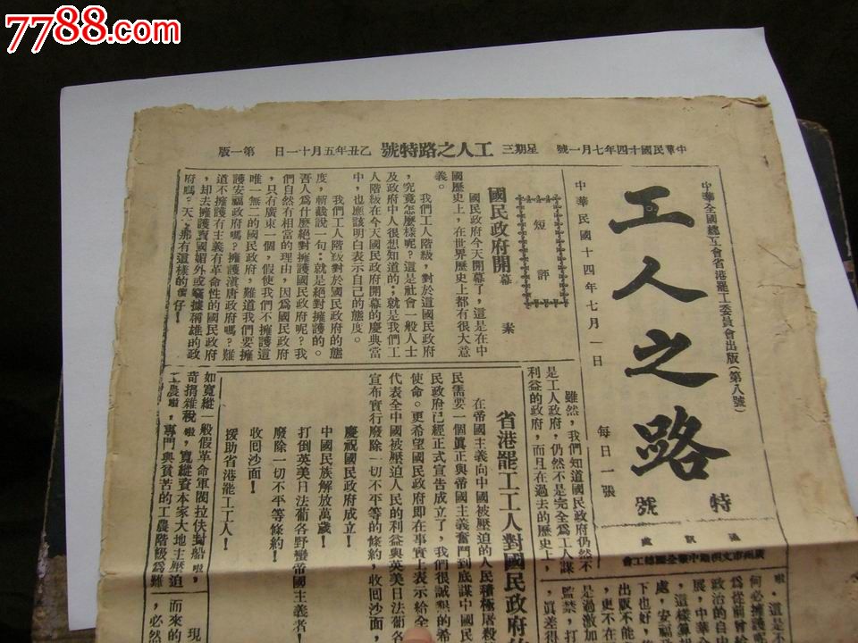 工人之路特号第八号第九号